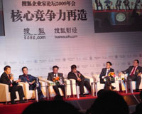 搜狐企业家论坛2009年会